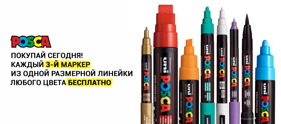 ы Uni POSCA  в официальном магазине